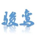 移动支付线下推广专员+永久分润+提供住宿 8-13K